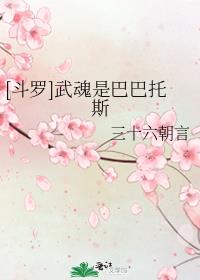 [斗罗]武魂是巴巴托斯