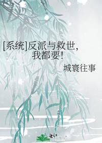 [系统]反派与救世，我都要！