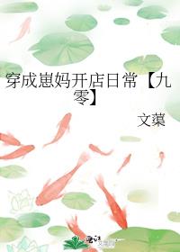 穿成崽妈开店日常【九零】