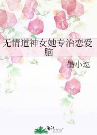 无情道神女她专治恋爱脑