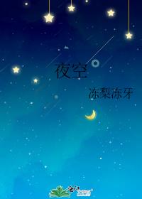 夜空