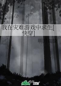 我在灾难世界中求生[快穿]