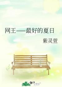 网王——最好的夏日