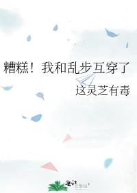 糟糕！我和乱步互穿了