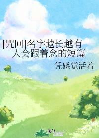 [咒回]名字越长越有人会跟着念的短篇