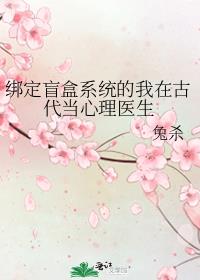 绑定盲盒系统的我在古代当心理医生