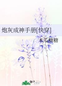 炮灰成神手册[快穿]