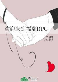 欢迎来到福瑞RPG