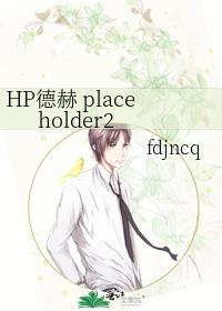 HP德赫 placeholder2