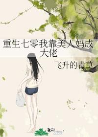 重生七零我靠美人妈成大佬