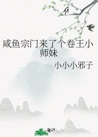 卷王误入咸鱼塘（穿书）