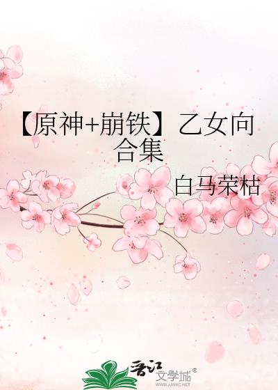 【原神+崩铁】乙女向合集