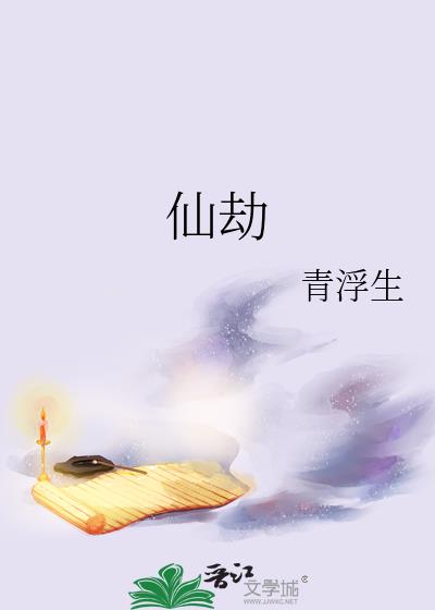 娇弱炼丹师的修仙路