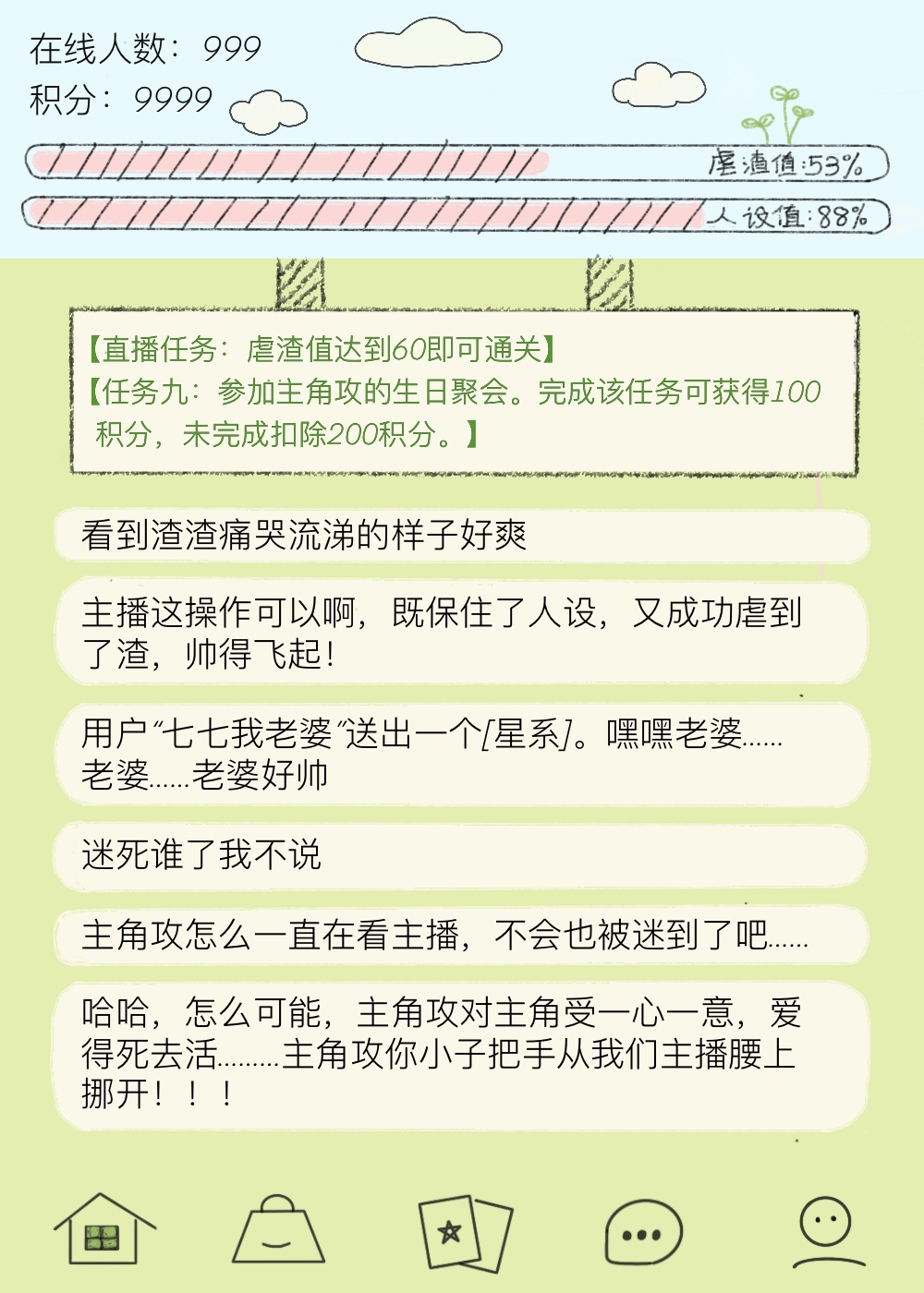 我在古早文里直播虐渣[快穿]